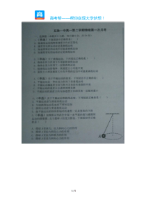 青海省互助县第一中学20152016学年高一下学期第一次月考物理试题