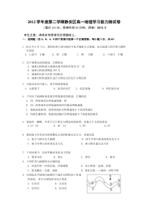 静安区2012学年度高一第二学期地理学习能力测试卷