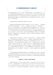 关于离婚损害赔偿制度若干问题的思考