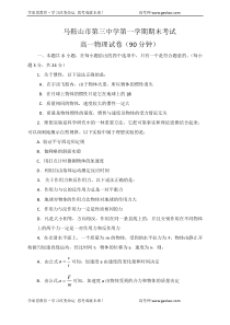 马鞍山市第三中学第一学期期末考试高一物理试卷