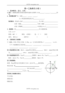 高一三角单元小结1