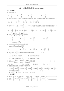 高一三角同步练习4三角函数线1