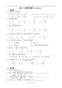 高一三角同步练习7诱导公式高中数学练习试题