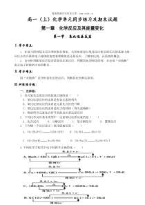 高一上化学单元同步练习及期末试题