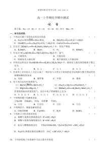 高一上学期化学期中测试