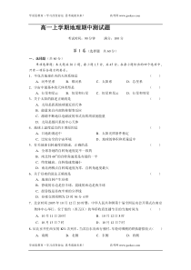 高一上学期地理期中测试题