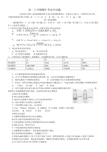 高一上学期期中考化学试题