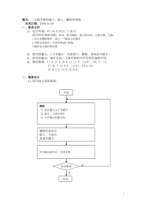 二叉排序树的建立、插入、删除和查找