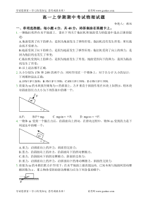 高一上学期期中考试物理试题