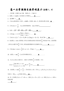 高一上学期期末数学试卷2