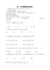 高一上学期期末测试卷4