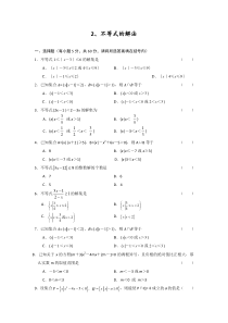 高一上数学各知识点梳理不等式的解法