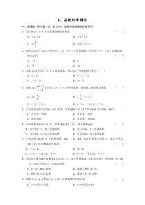 高一上数学各知识点梳理函数的单调性