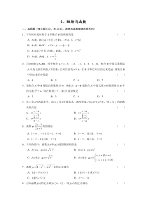 高一上数学各知识点梳理映射与函数