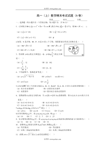 高一上数学期末考试试题A卷1