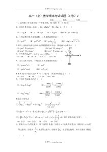 高一上数学期末考试试题B卷2