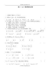 高一上数学期末试卷