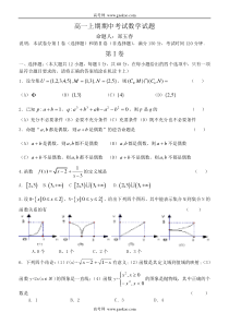 高一上期期中考试数学试题