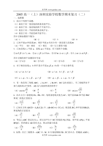 高一上深圳实验学校数学期末复习二上学期江苏教育版