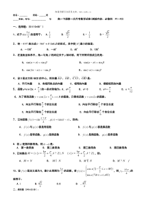 高一下册第一次月考数学试卷