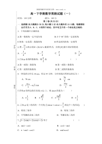 高一下学期数学周测试题一