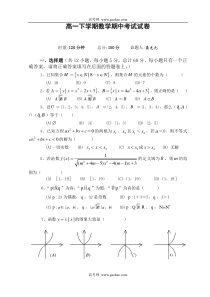 高一下学期数学期中考试试卷