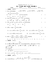 高一下学期数学每周一练试题A