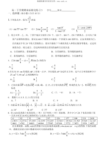 高一下学期期末标准化练习3