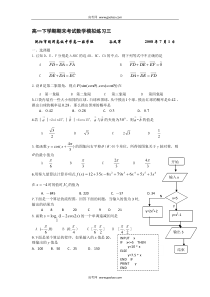 高一下学期期末考试数学模拟练习三