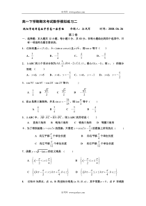 高一下学期期末考试数学模拟练习二