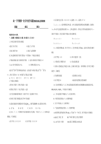 高一下学期第一次月考化学试题