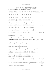 高一下数学期末试卷