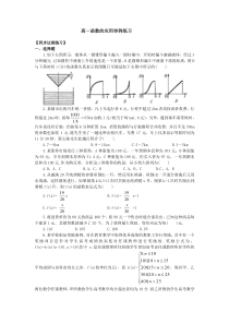 高一函数的应用举例练习