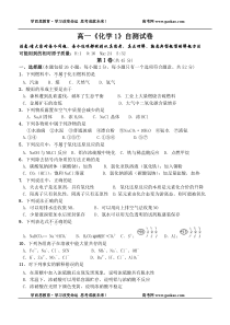 高一化学1自测试卷