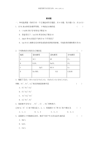 高一化学上册必修1期中测试题5