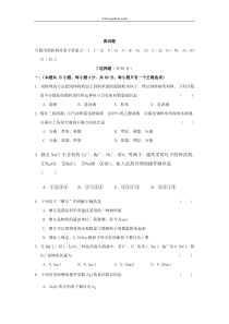 高一化学上册必修1期末测试题3