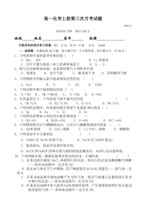 高一化学上册第三次月考试题