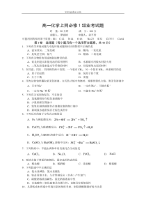 高一化学上同必修1结业考试题