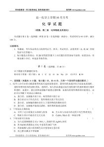 高一化学上学期10月月考