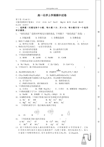 高一化学上学期期中试卷2