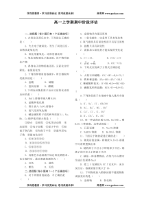 高一化学上学期期中阶段评估