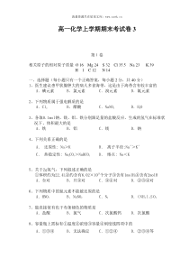 高一化学上学期期末考试卷3