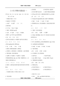 高一化学上学期期末考试模拟试题一