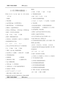 高一化学上学期期末考试模拟试题二