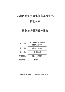 基于PT100传感器的单片机温度检测系统