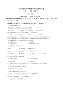 高一化学上学期第一学段考试试卷1