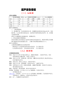 超声报告诊断模板大全