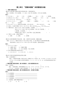 人教版五年级下册数学知识点汇总配练习1