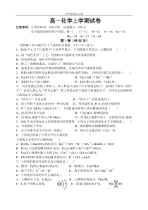 高一化学上学期试卷