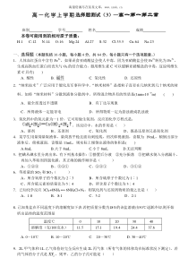 高一化学上学期选择题测试1